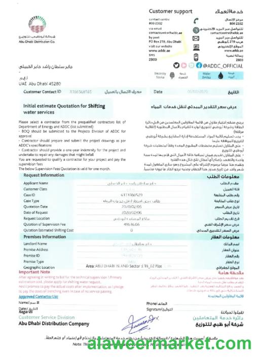 UAE ABU DHABI DISTRIBUTION CO. utility bill Word and PDF template